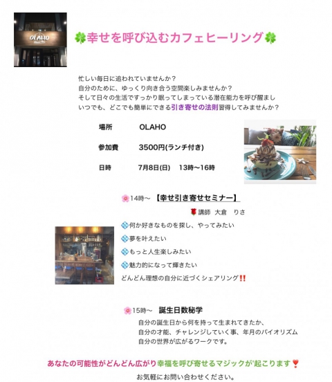 カフェヒーリング開催 酒田市OLAHO