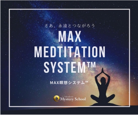 2月の🧘‍♀️MAX 瞑想会🧘‍♀️