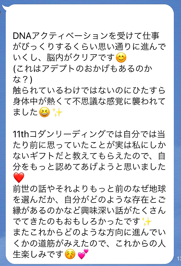 📖学びから✨DNAアクティベーションそして🌹11thコダンリーディング