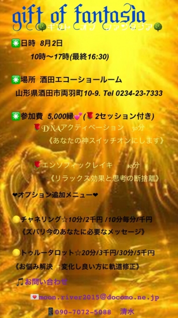 ⭐️8月2日イベント開催⭐️