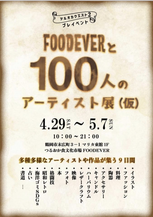 ⭐️つるおか食文化市場FOODEVERイベント出店⭐️鶴岡