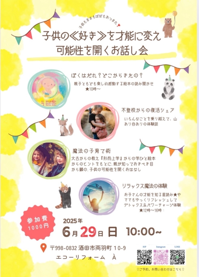 ✨子供の才能開花は親の手の中にある‼️✨ 山形/酒田/鶴岡/庄内/仙台/東北