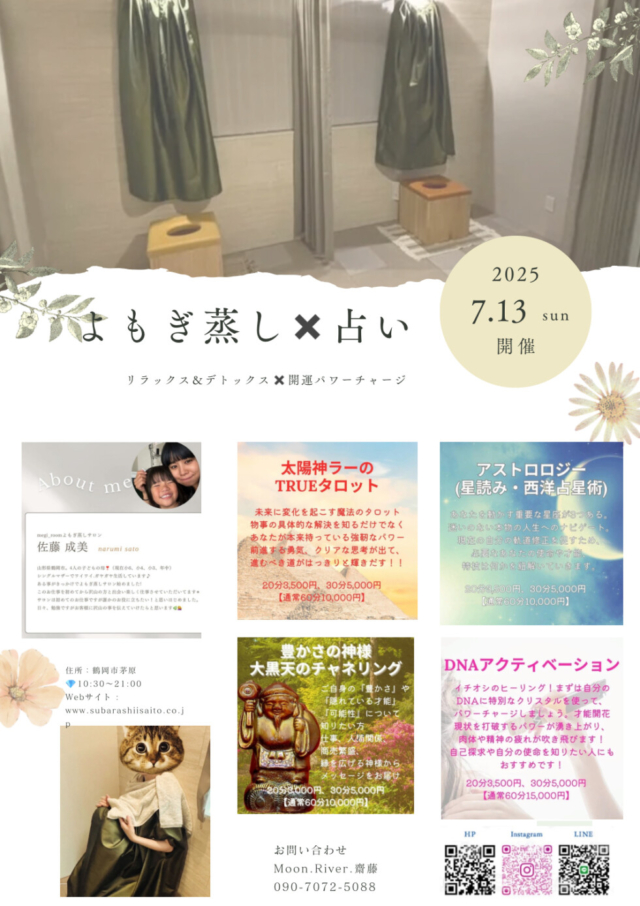 🌱✨7月の体験イベント✨🌱 山形/酒田/鶴岡/庄内/仙台/東北